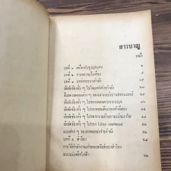 คู่มือตรวจซ่อมวิทยุ - วีระพันธ์ เมธีปกรณ์ รูปที่ 9