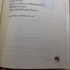จูบครั้งไหนๆขอให้เป็นเธอ 3 เล่มจบ - Silver Ring รูปที่ 31