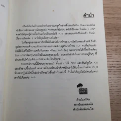 จูบครั้งไหนๆขอให้เป็นเธอ 3 เล่มจบ - Silver Ring รูปที่ 19