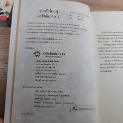 จูบครั้งไหนๆขอให้เป็นเธอ 3 เล่มจบ - Silver Ring รูปที่ 18