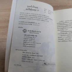 จูบครั้งไหนๆขอให้เป็นเธอ 3 เล่มจบ - Silver Ring รูปที่ 25