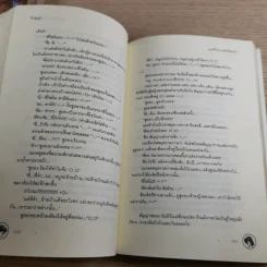 จูบครั้งไหนๆขอให้เป็นเธอ 3 เล่มจบ - Silver Ring รูปที่ 13