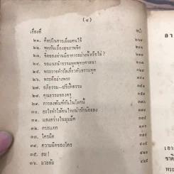 อาณาจักรกอไผ่ - พ.อ.ปิ่น มุทุกันต์ รูปที่ 11