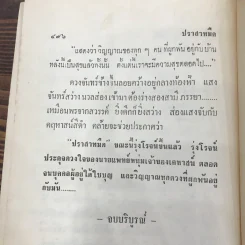 ปราสาทมืด - จุลลดา ภักดีภูมินทร์ รูปที่ 12