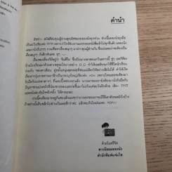 แต้มรักไว้บนฟากฟ้า 2 เล่มจบ - Realkyuni รูปที่ 9