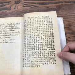 ตำราเรียนลัด ภาษาจีน ด้วยตนเอง คำอ่านภาษาจีนกลาง-แต้จิ๋ว 40 ชั่วโมง รูปที่ 15