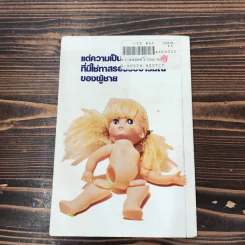 ความสมหวังของแก้ว - โบตั๋น รูปที่ 12