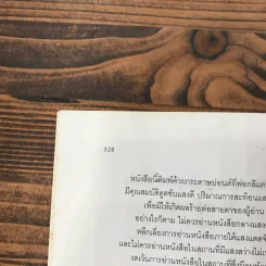 เรื่องแรก - โรอัลด์ ดาห์ล รูปที่ 12