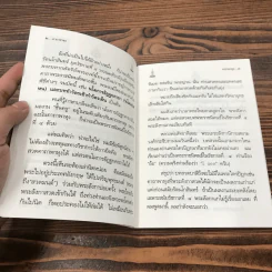 คาถาพาหุง ชยมังคลอัฏฐคาถา - อาจารย์เสฐียรพงษ์ วรรณปก รูปที่ 6