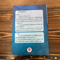 สนทนาภาษาธรรม เล่ม 26 - ดร.สนอง วรอุไร รูปที่ 13