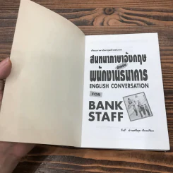 สนทนาภาษาอังกฤษสำหรับพนักงานธนาคาร - วันดี ม่านศรีสุข รูปที่ 6