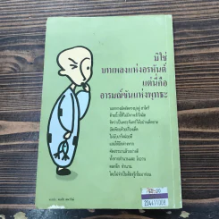 บ้องตัน เซ็นซิวะ - ศ.ดร.นิธิ เอียวศรีวงศ์ รูปที่ 13