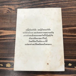 เรื่องของน้ำพุ - วงศ์เมือง นันทขว้าง รูปที่ 12