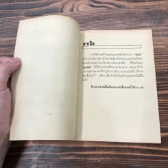 หนังสืออ่านสำหรับเยาวชน ชุด บ้านนี้เรารัก ลูกสลัม รูปที่ 8