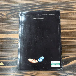 หนังสืออ่านสำหรับเยาวชน ชุด บ้านนี้เรารัก ลูกสลัม รูปที่ 12