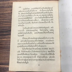 หนังสืออ่านสำหรับเยาวชน ชุด บ้านนี้เรารัก ลูกสลัม รูปที่ 11