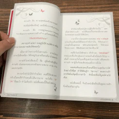 Love Analysis มหัศจรรย์แห่งรัก Vol.2 - ว.วชิรเมธี รูปที่ 10