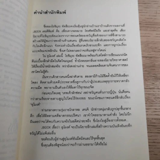 อุโมงค์ - โยชิมะระ ทัตสึยะ รูปที่ 8
