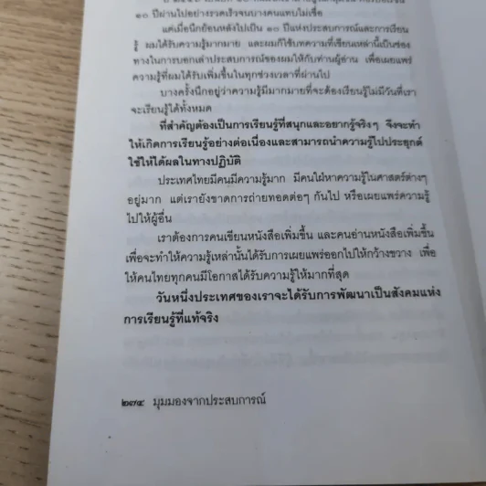 มุมมองจากประสบการณ์ เล่ม 1-2 - บุญคลี ปลั่งศิริ รูปที่ 19
