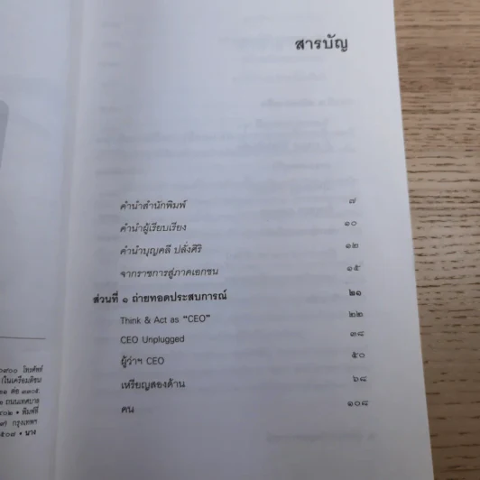 มุมมองจากประสบการณ์ เล่ม 1-2 - บุญคลี ปลั่งศิริ รูปที่ 9