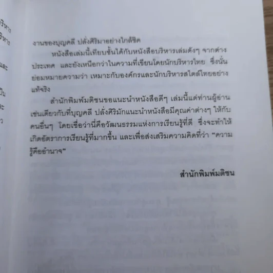 มุมมองจากประสบการณ์ เล่ม 1-2 - บุญคลี ปลั่งศิริ รูปที่ 13