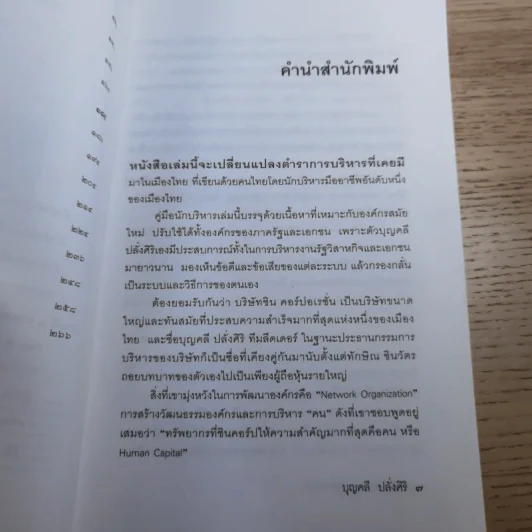 มุมมองจากประสบการณ์ เล่ม 1-2 - บุญคลี ปลั่งศิริ รูปที่ 11