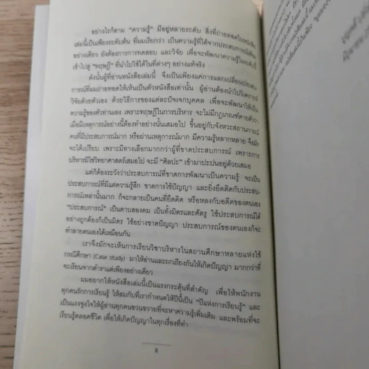มุมมองจากประสบการณ์ เล่ม 1-2 - บุญคลี ปลั่งศิริ รูปที่ 25