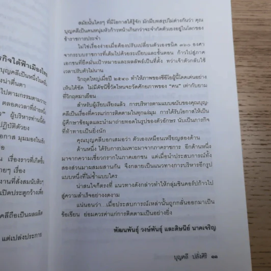 มุมมองจากประสบการณ์ เล่ม 1-2 - บุญคลี ปลั่งศิริ รูปที่ 15