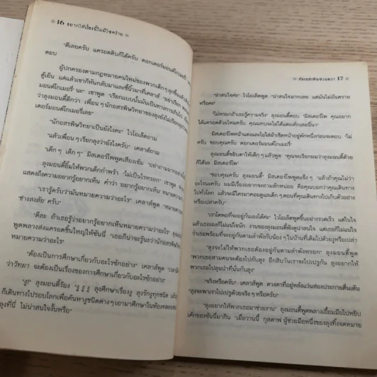 ชุด อยากให้เรื่องนี้ไม่มีโชคร้าย เล่ม 1-2 รูปที่ 19