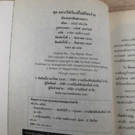ชุด อยากให้เรื่องนี้ไม่มีโชคร้าย เล่ม 1-2 รูปที่ 16