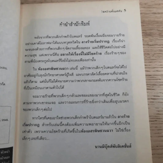 ชุด อยากให้เรื่องนี้ไม่มีโชคร้าย เล่ม 1-2 รูปที่ 17