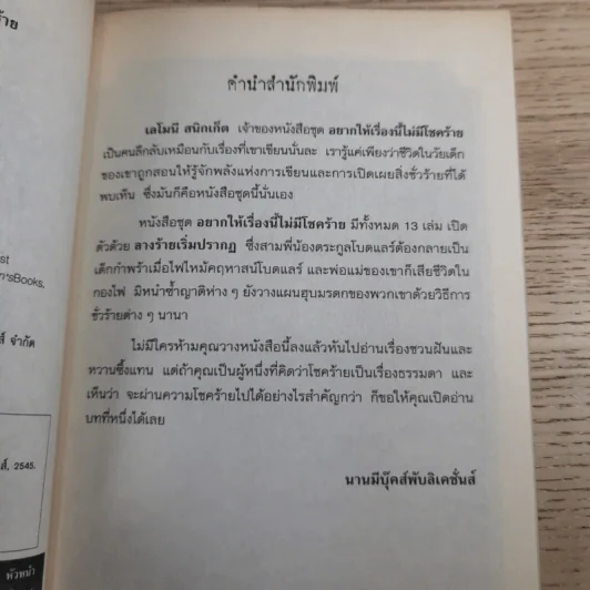 ชุด อยากให้เรื่องนี้ไม่มีโชคร้าย เล่ม 1-2 รูปที่ 10
