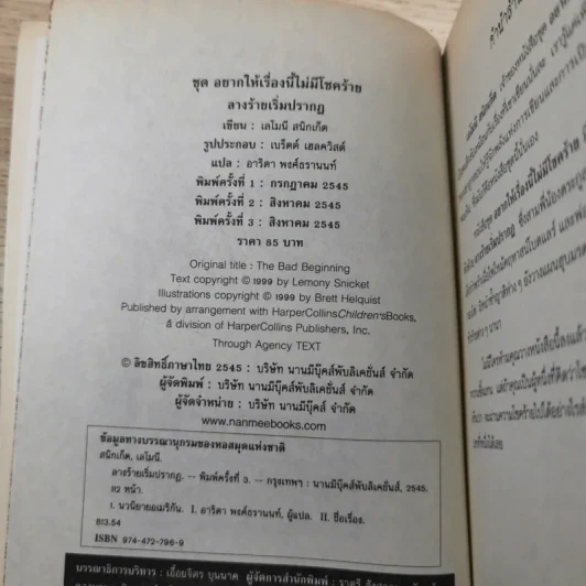 ชุด อยากให้เรื่องนี้ไม่มีโชคร้าย เล่ม 1-2 รูปที่ 9