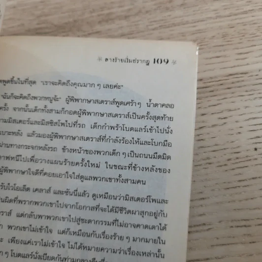 ชุด อยากให้เรื่องนี้ไม่มีโชคร้าย เล่ม 1-2 รูปที่ 13