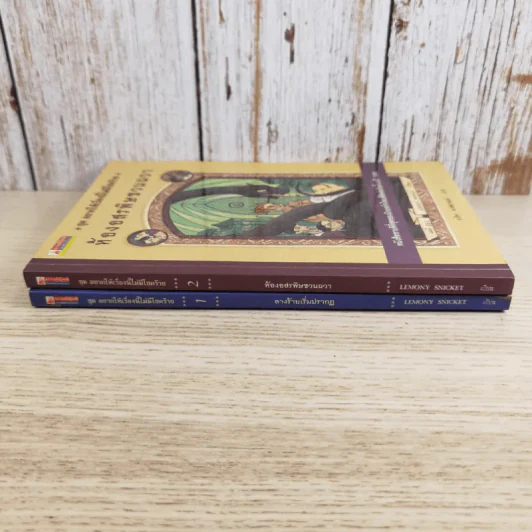 ชุด อยากให้เรื่องนี้ไม่มีโชคร้าย เล่ม 1-2 รูปที่ 3