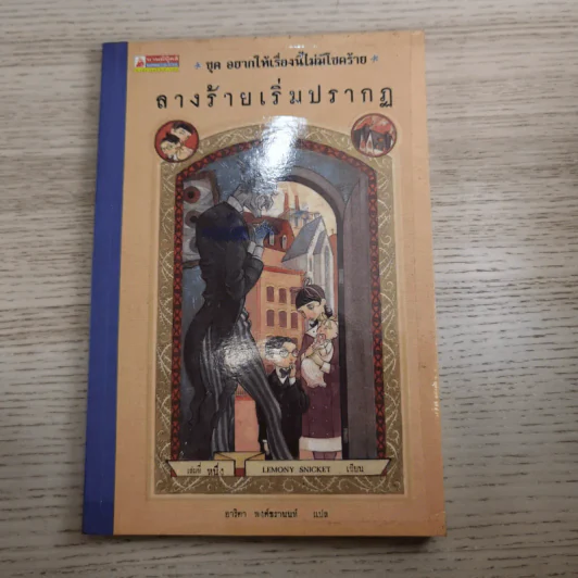 ชุด อยากให้เรื่องนี้ไม่มีโชคร้าย เล่ม 1-2 รูปที่ 7