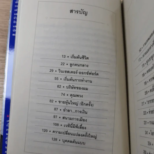 ผู้ชายผู้ไม่แพ้ - กรณ์ จาติกวณิช รูปที่ 10