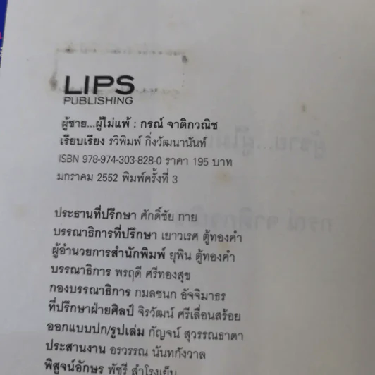 ผู้ชายผู้ไม่แพ้ - กรณ์ จาติกวณิช รูปที่ 8