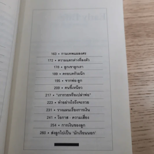 ผู้ชายผู้ไม่แพ้ - กรณ์ จาติกวณิช รูปที่ 11