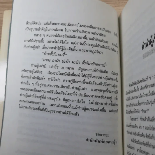 ความรู้เรื่องจีนจากผู้เฒ่า - จิตรา ก่อนันทเกียรติ รูปที่ 11
