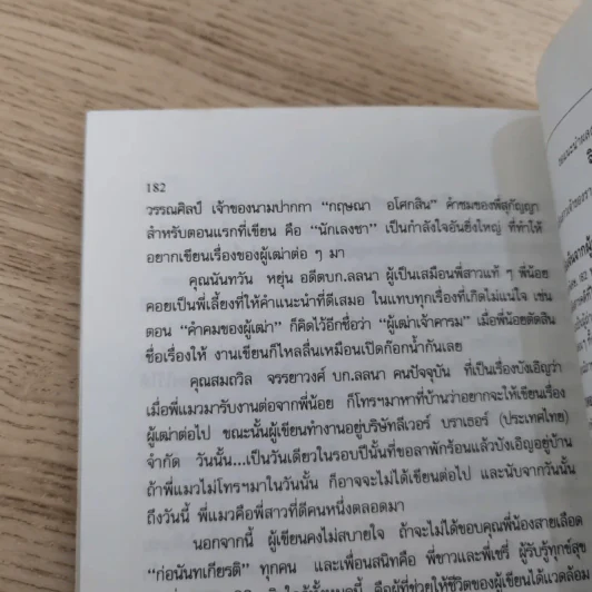 ความรู้เรื่องจีนจากผู้เฒ่า - จิตรา ก่อนันทเกียรติ รูปที่ 17