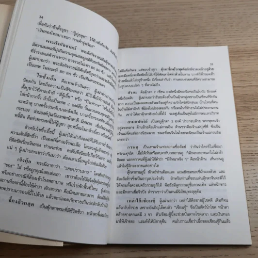 ความรู้เรื่องจีนจากผู้เฒ่า - จิตรา ก่อนันทเกียรติ รูปที่ 16