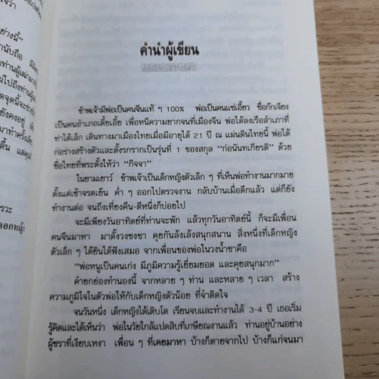ความรู้เรื่องจีนจากผู้เฒ่า - จิตรา ก่อนันทเกียรติ รูปที่ 12
