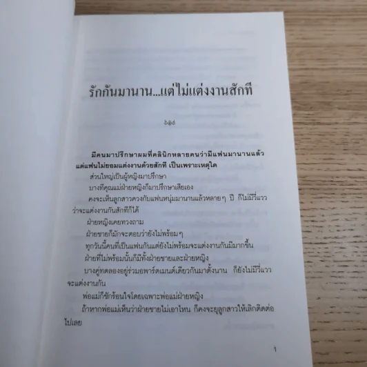 Good Book คนรู้ใจ 1 - จิตวิทยา พัฒนาชีวิต รูปที่ 13