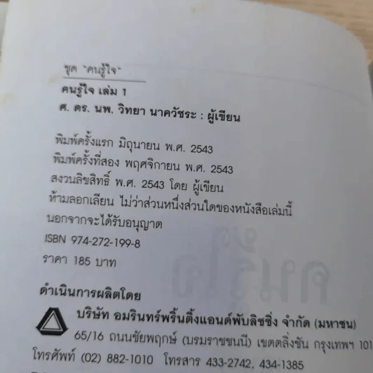 Good Book คนรู้ใจ 1 - จิตวิทยา พัฒนาชีวิต รูปที่ 8