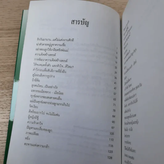 Good Book คนรู้ใจ 1 - จิตวิทยา พัฒนาชีวิต รูปที่ 10