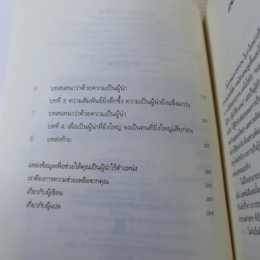 The Leader Who Had No Title ผู้นำไร้ตำแหน่ง รูปที่ 10