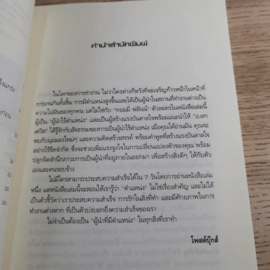 The Leader Who Had No Title ผู้นำไร้ตำแหน่ง รูปที่ 11