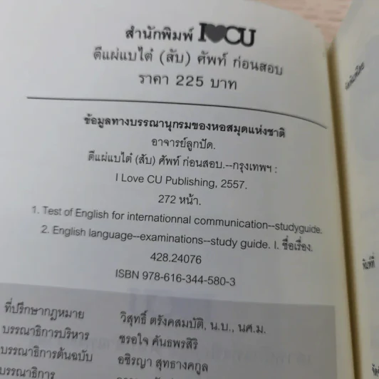ตีแผ่แบไต๋ (สับ) ศัพท์ ก่อนสอบ - อชิรญา สุทธางคกูล (อาจารย์ลูกปัด) รูปที่ 7