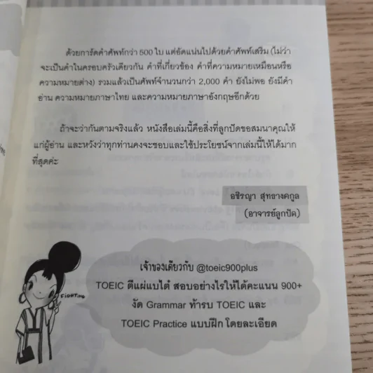 ตีแผ่แบไต๋ (สับ) ศัพท์ ก่อนสอบ - อชิรญา สุทธางคกูล (อาจารย์ลูกปัด) รูปที่ 10